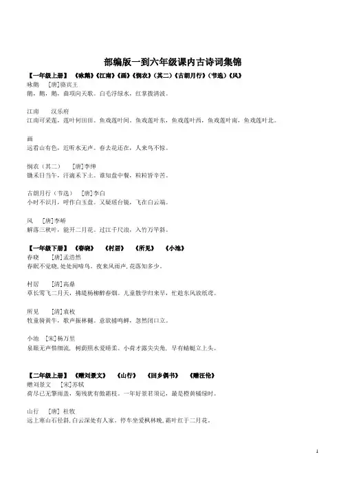 部编版一到六年级课内古诗词汇总