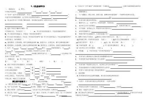 (八上)文言文练习：孔孟学习,黄生借书