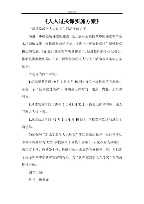 《人人过关课实施方案》