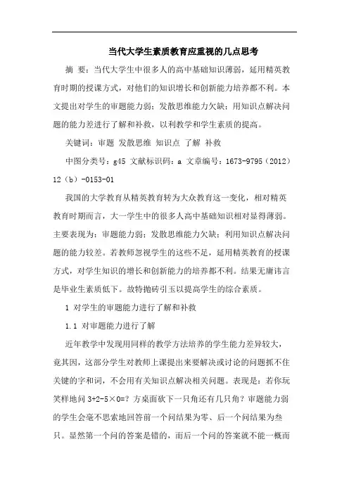 当代大学生素质教育论文