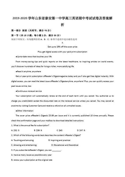 2019-2020学年山东省泰安第一中学高三英语期中考试试卷及答案解析