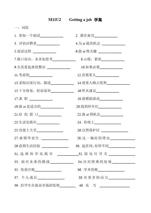 高中牛津英语M11U2复习