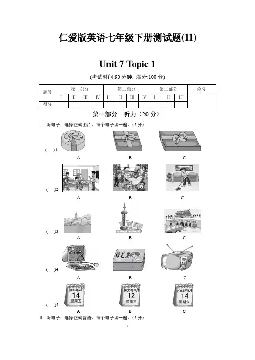 仁爱版英语七年级下册测试题(11)u7t1
