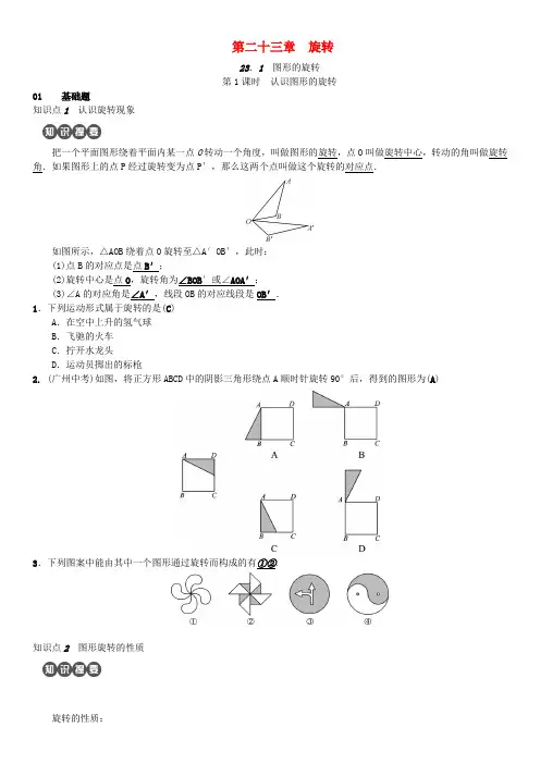 2018年秋九年级数学上册第二十三章旋转练习新人教版