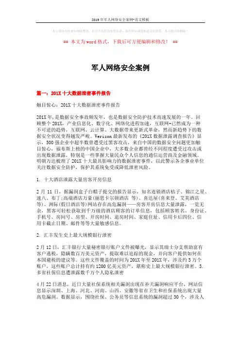 2019年军人网络安全案例-范文模板 (8页)