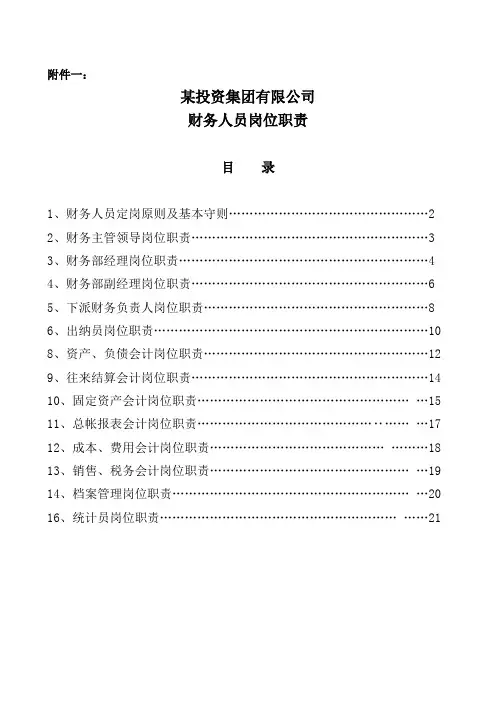 某集团公司财务岗位职责