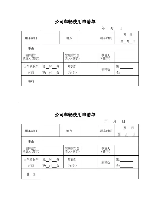 公司车辆管理制度单据