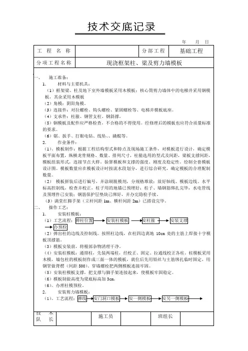 框架结构柱、梁、板模板安装技术交底