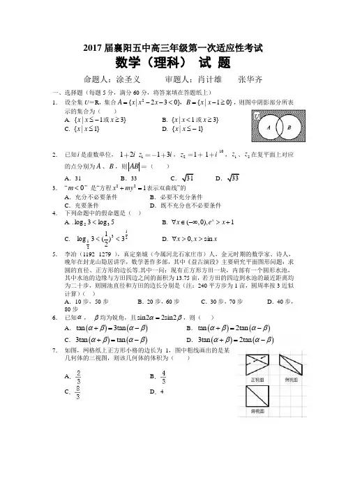 襄阳市2019届高三第一次适应性考试(5月)数学试卷(理)含答案