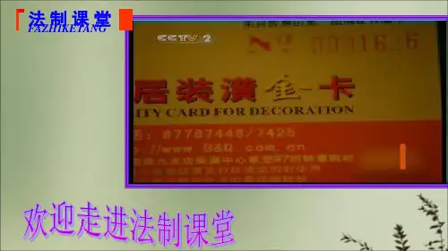 《消费者依法享有的合法权益课件》初中思想品德苏人版八年级下册5718.ppt