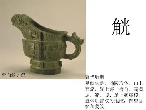 青铜酒器