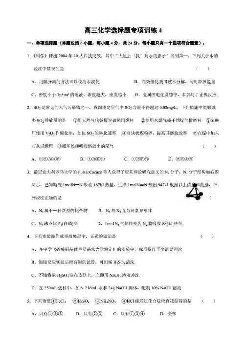 高三化学选择题专项训练(附答案)