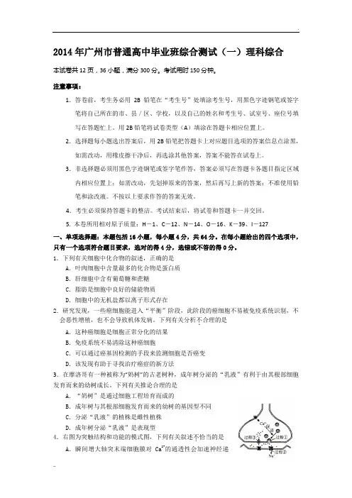 2014广东省广州高考理综一模试题(附答案)