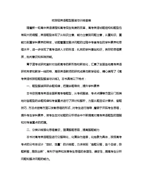 核按钮英语题型解读与训练答案