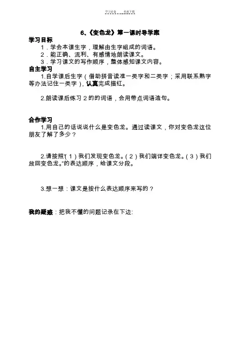 《变色龙》导学案