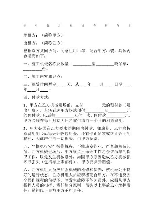 吊车包月租赁合同范本