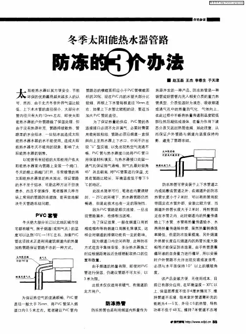 冬季太阳能热水器管路防冻的3个办法