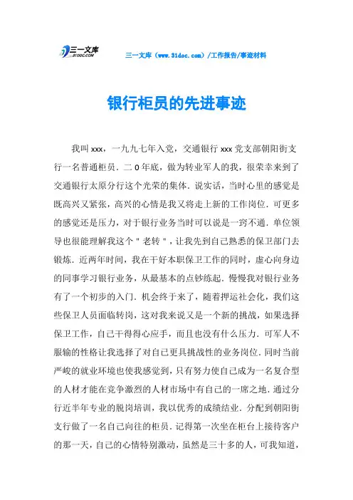 银行柜员的先进事迹