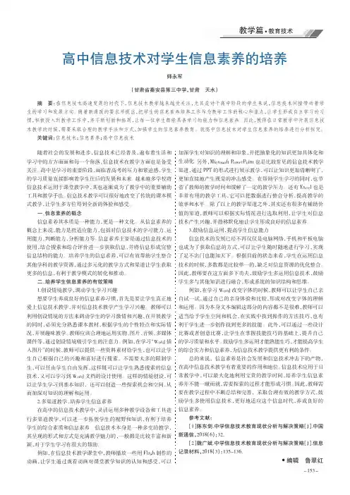 高中信息技术对学生信息素养的培养
