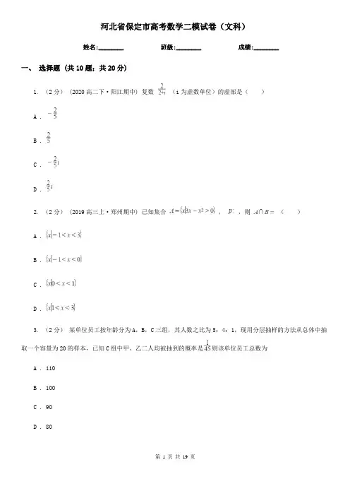 河北省保定市高考数学二模试卷(文科)