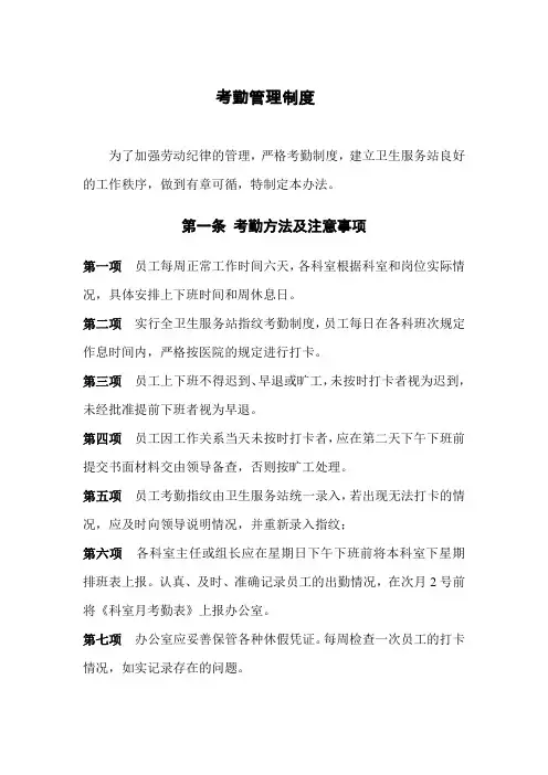 医院考勤管理制度