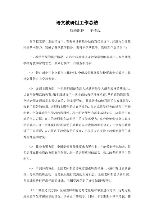 高中语文教研组工作总结