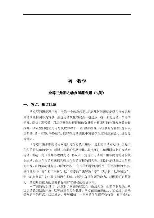 七年级下册数学三角形全等动点问题