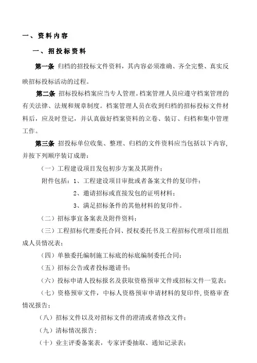 建设单位工程资料归档制度