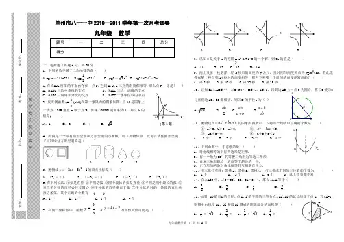 2012年九年级第一次月考数学试卷