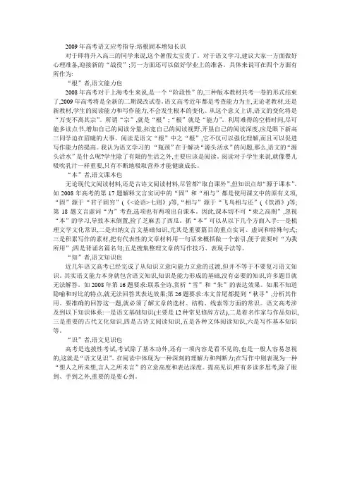 2009年高考语文应考指导