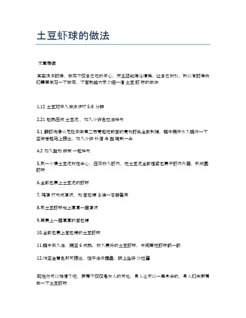 土豆虾球的做法【地地道道的美味食谱】