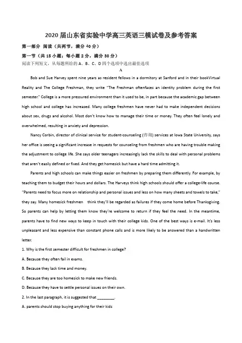 2020届山东省实验中学高三英语三模试卷及参考答案