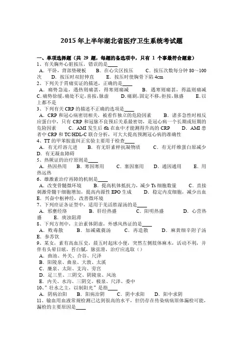 2015年上半年湖北省医疗卫生系统考试题