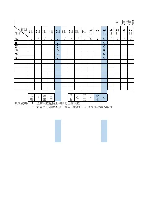 考勤表 2
