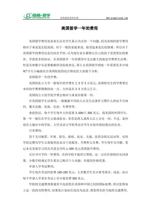 美国留学一年的费用
