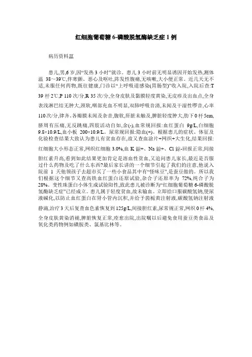红细胞葡萄糖6-磷酸脱氢酶缺乏症1例