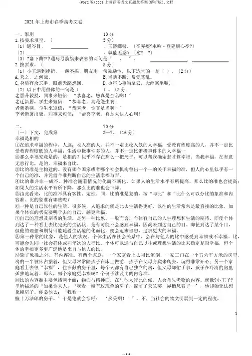(word版)2019上海春考语文真题及答案(解析版),文档