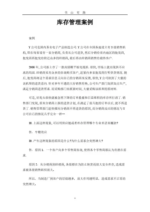 库存管理案例PDF.pdf