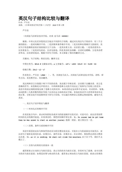 英汉句子结构比较与翻译    