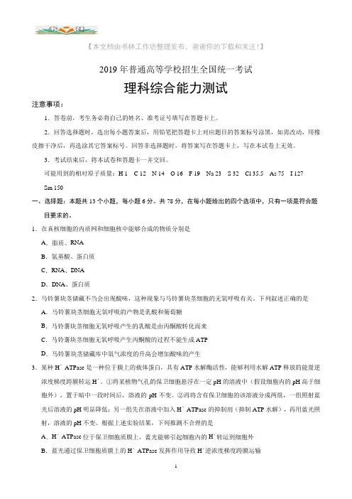 2019年全国II卷理科综合高考真题及参考答案.doc
