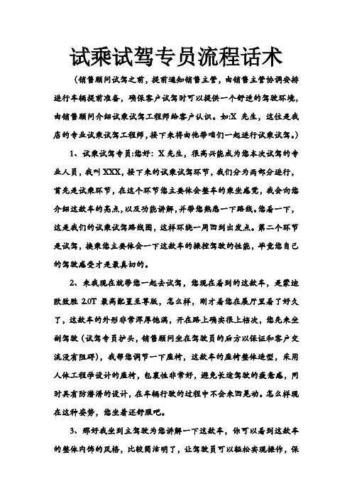 试乘试驾专员话术1