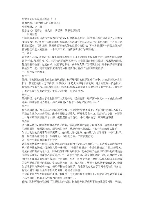 幼儿园学前儿童行为观察与分析含记录表