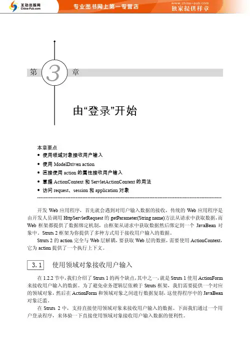 孙鑫《Struts 2深入详解》ch03