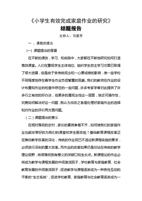 《小学生高效完成语文家庭作业的研究》
