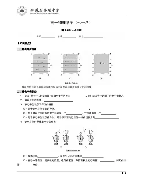 静电的防止与利用学案