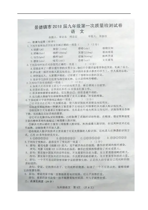 【首发】江西省景德镇市2020届九年级上学期期末考试语文试题(图片版)