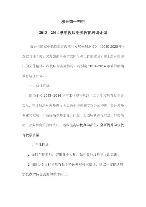 2013-2014继续教育计划2