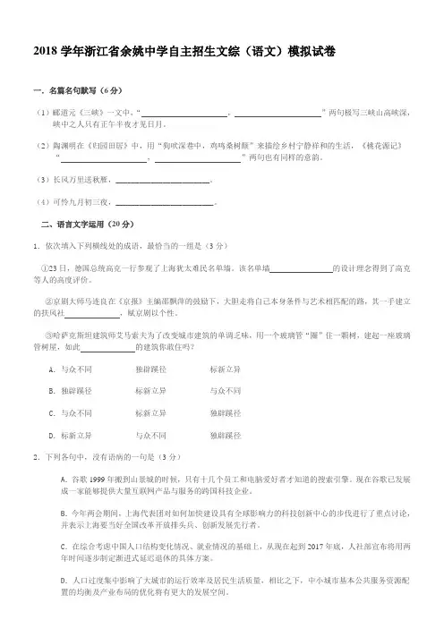 2018学年浙江省余姚中学自主招生文综(语文)模拟试卷(2)及答案