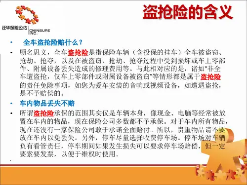 机动车保险条款