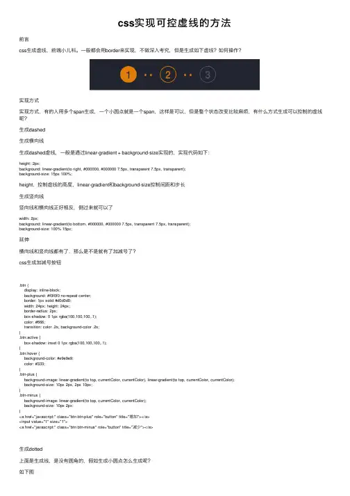 css实现可控虚线的方法